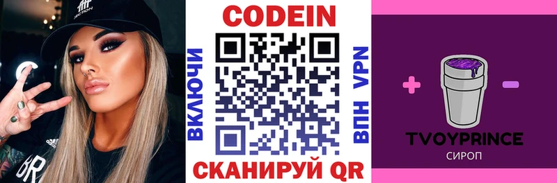 Купить где  Яранск  Codein Purple Drank 